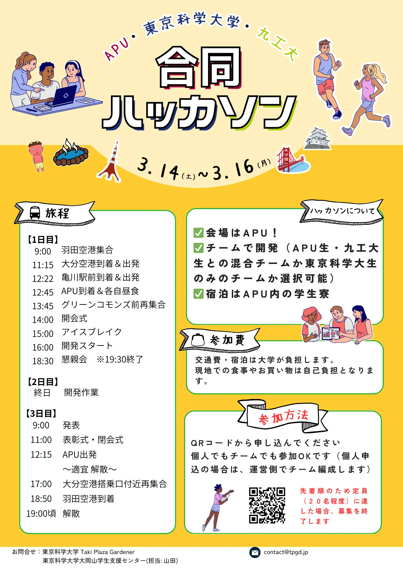 ハッカソンチラシ