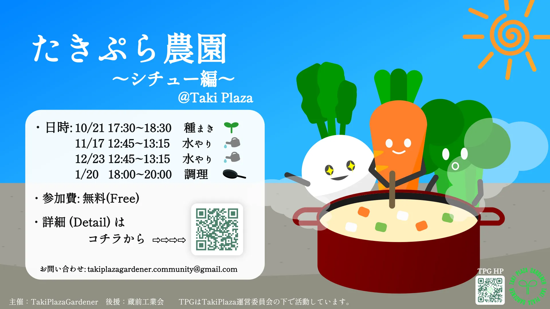 Taki Plazaで野菜を育てよう！