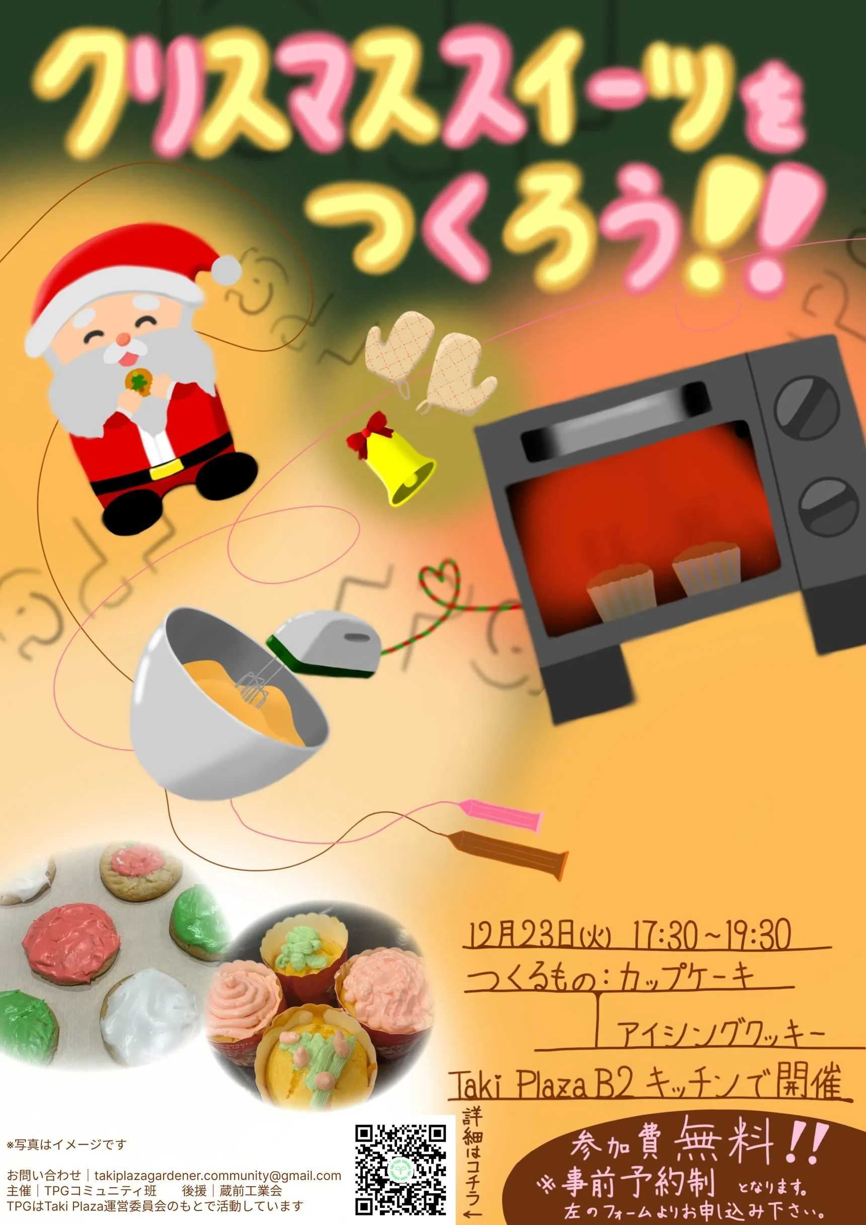 クリスマススイーツを作ろう！